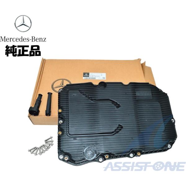 純正品 ベンツ Eクラス W213 S213 C238 A238 E200 E220d E300 E450 ATオイルパン オイルフィルター パッキン ガスケット A7252703707