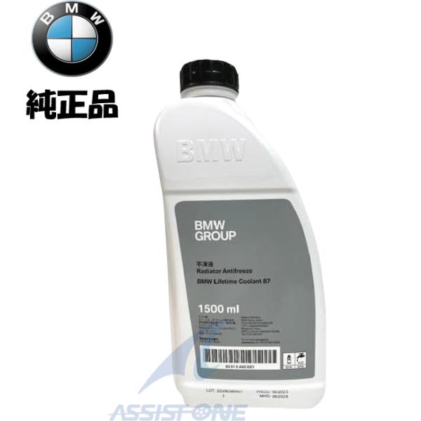 純正品 BMW ロングライフクーラント LLC アンチフリーズクーラント 1.5L 青 83515A6CDD7 83192211194 83512355290 