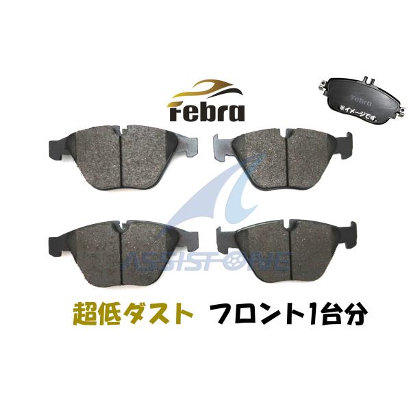 Febra 超低ダスト ブレーキパッド BMW 3シリーズ E90 E91 E92 E93 X1