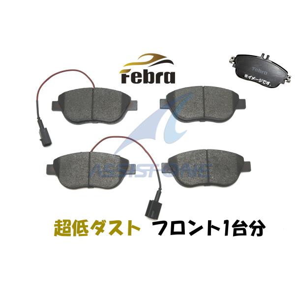 Febra 超低ダスト ブレーキパッド FIAT フィアット プント ムルティプラ アバルト 500 595 フロントブレーキパッド フェブラ 77365468