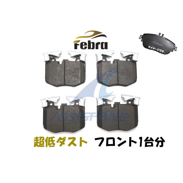 Febra 超低ダスト BMW G20 G21 G30 G31 G32 G11 G12 G15 G14 G16