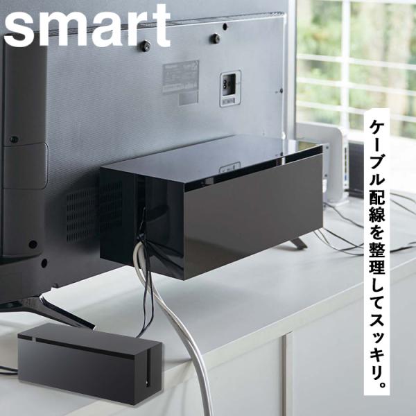 商品名：smart テレビ裏ケーブルボックス スマートカラー（品番）：ブラック（4988）商品サイズ：約W40×D15.5×H14.5cm内寸サイズ：約W39×D14.5×H13.5cm対応サイズ：　取付可能なテレビ： VESA規格対応のテ...