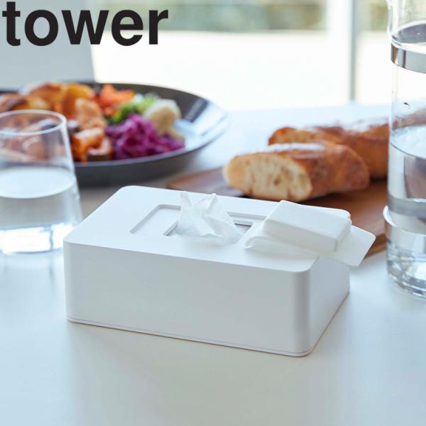 他サイト： 山崎実業 タワー リビング tower ウェットシートホルダータワー 収納 ウェットティッシュ 5702 5703 ホワイト ブラックの商品画像