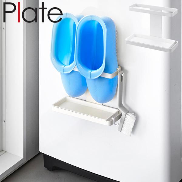 商品名：plate マグネットトレー付きバスブーツホルダー プレートカラー（型番）：ホワイト（3091）商品サイズ：約W23×D9.5×H16cm重量：約510g素材：　本体：スチール(粉体塗装)　マグネット　滑り止め：シリコーン　トレー：...