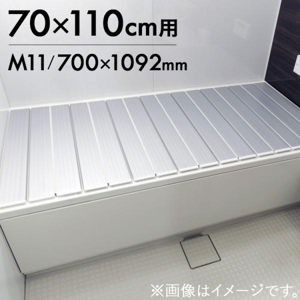 AG折りたたみ　風呂フタ　M11◆カラー：メタリックグレー◆規格サイズ：70×110 cm◆製品実寸サイズ：700×1092×11 mm◆材質 　本体：ポリプロピレン 　軟質・スベリ止め：オレフィン系エラストマー◆重量：約2.0kg◆折りた...