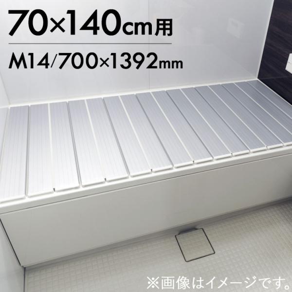 東プレ AG折りたたみ 風呂ふた M14 日本製 M-14 （商品サイズ700×1392×11mm）