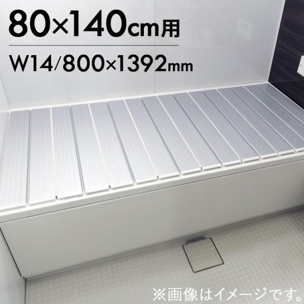 他サイト： 東プレ AG折りたたみ 風呂ふた W14 日本製 W-14 （商品サイズ800×1392×11mm）の商品画像