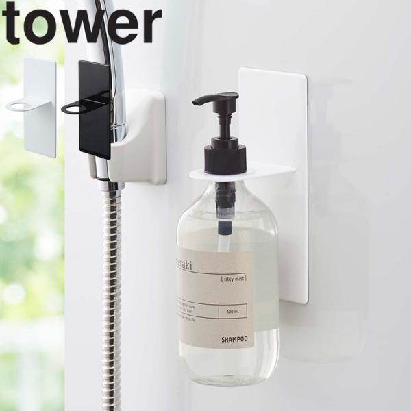 山崎実業 タワー 風呂 マグネット tower マグネットバスルームディスペンサーホルダー タワー ホワイト 4867 ブラック 4868