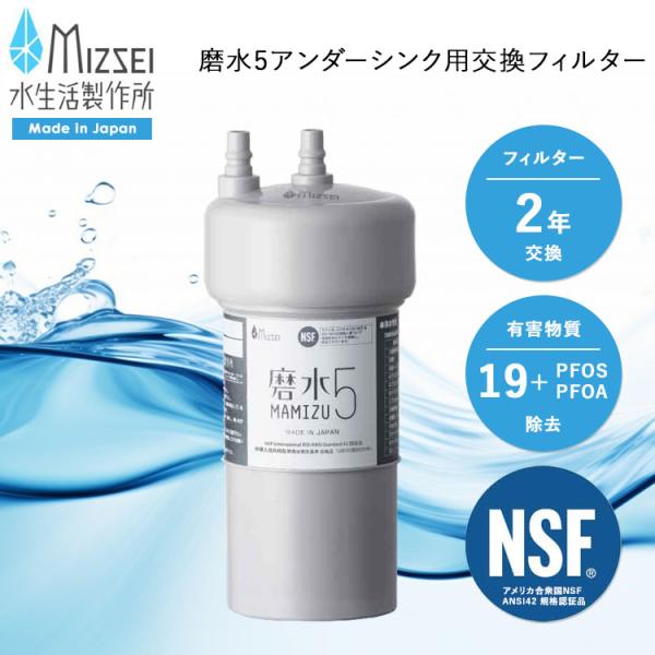 水生活製作所 [ 磨水5アンダーシンク用交換フィルター J217P-K2 水生活製作所 [ 磨水5アンダーシンク用交換フィルター J217P-K2