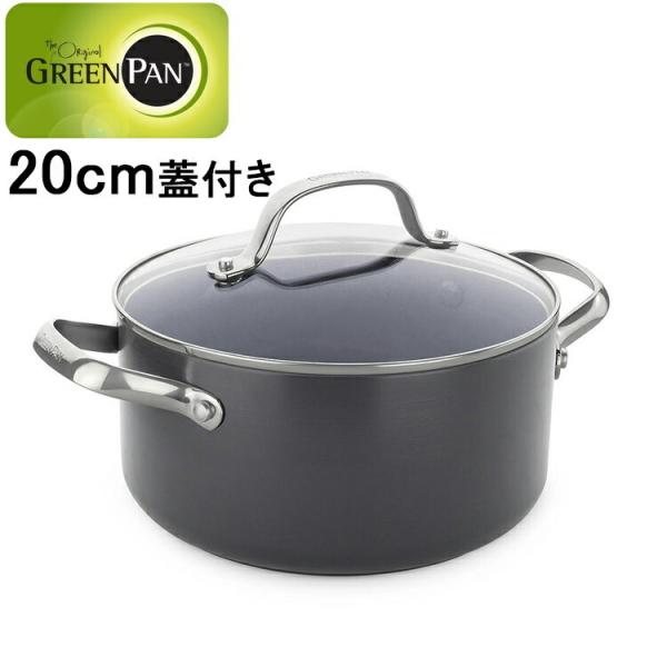 グリーンパン ヴェニスプロ IH対応 キャセロール 蓋付き 20cm
