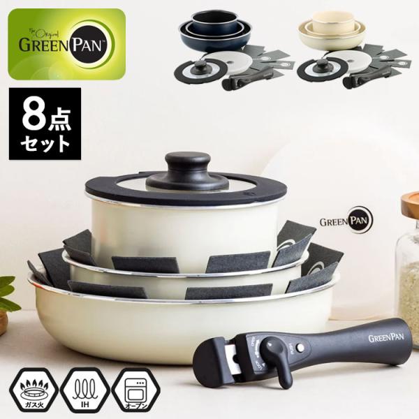 【極美品】グリーンパン クリックシェフ 8点セット＋蓋2点 フライパン GREEN PAN CLICK CHEF SET 8 / グリーンパン クリックシェフ 8点