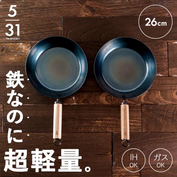 商品名：藤田金属　元気じゃない日のフライパン　26cmサイズ：　■ガス火のみ：26cm　約径26cm×全長45.5cm×高さ9.5cm×深さ5cm（底の板厚1.0mm）　■ガス/IH対応：26cm　約径26cm×全長45.5cm×高さ9.5...