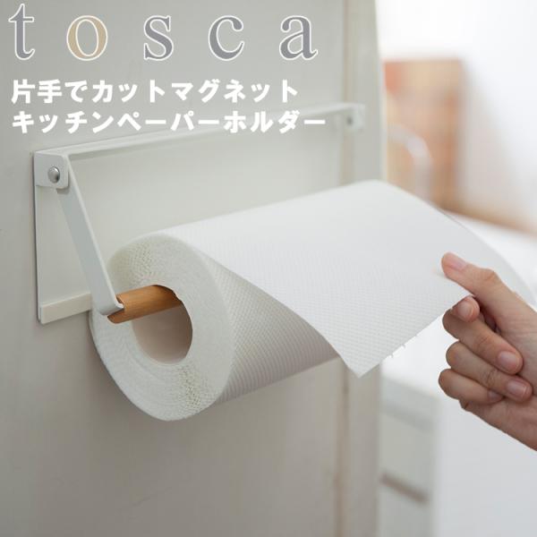 キッチン ペーパーホルダー 北欧の人気商品 通販 価格比較 価格 Com