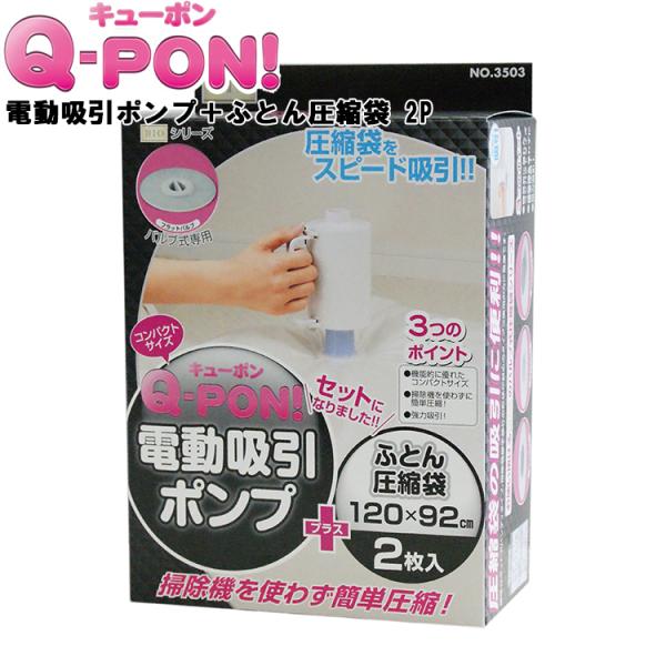 電動吸引ポンプ 布団圧縮袋 通販 価格比較 価格 Com
