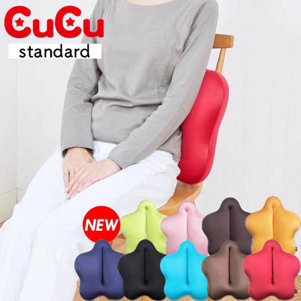 商品名：CuCu（キュッキュッ）スタンダードサイズ：（約）巾40×46×13cm重さ：（約）350g素材：　（側地）ナイロン86%、ポリウレタン14%　（中材）ポリスチレン生産国：日本製長時間座ったままで腰が痛い、ツライ方におすすめのシング...