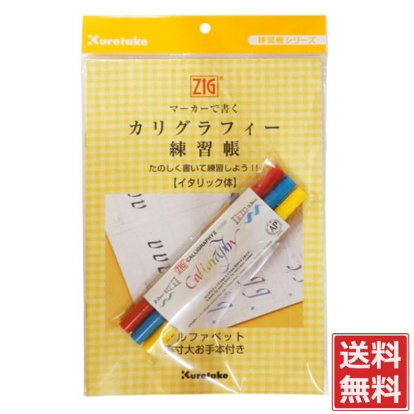 カリグラフィー練習キット