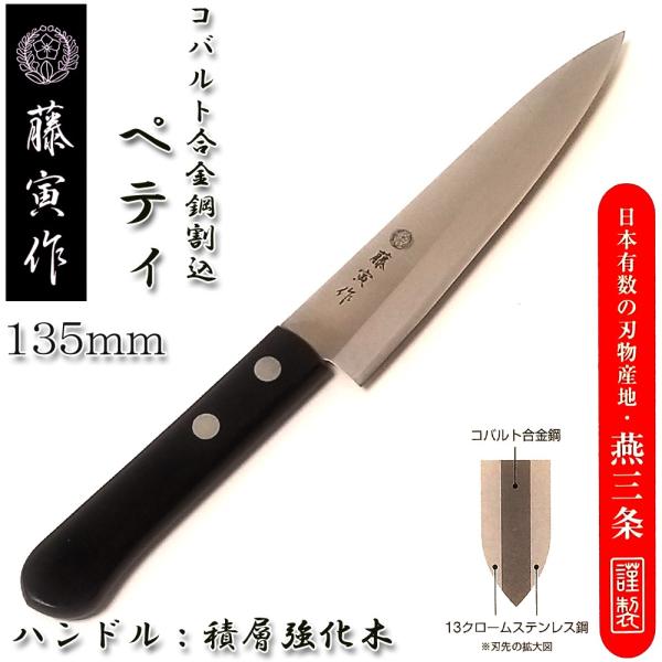 ペティナイフ 包丁 135mm DP コバルト合金鋼割込 2鋲 A-1 ペティナイフ 包丁 135mm DP コバルト合金鋼割込 2鋲 A-1