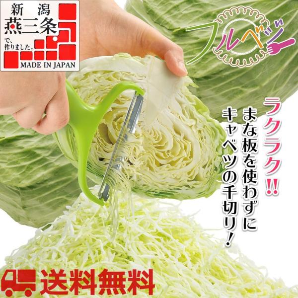 下村工業 キャベツピーラー 千切り「フルベジ」燕三条 日本製 FCP-01