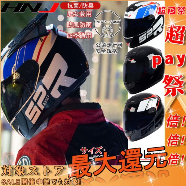 フルフェイスヘルメット HNJ F-939 オートバイクヘルメット フリップアップ オンロード ダブルシールド シールド付き PSCマーク付き 男女兼用  全9色 :ctk006:アソシエイトショップ 通販 