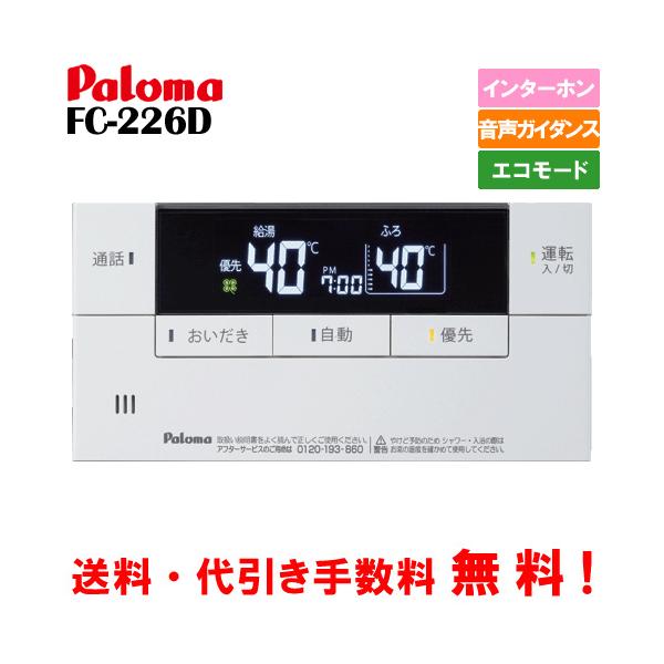 パロマ　リモコン付き給湯器　 パロマ（Paloma） ガス給湯器 PH-16SXTU リモコン付属 屋内設置 FF式