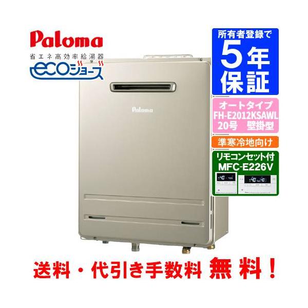 パロマ（Paloma） ガスふろ給湯器 FH-E2012KSAWL リモコンセット付き