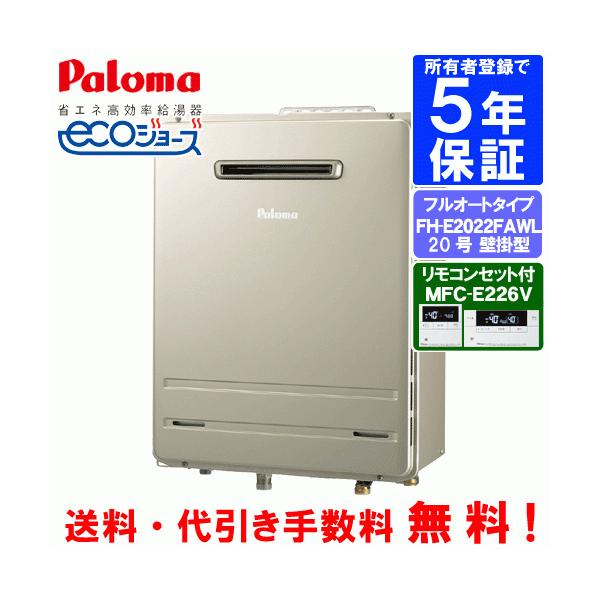 パロマ パロマ ガスふろ給湯器 FH-E2022FAWL リモコンセット付き パロマ パロマ ガスふろ給湯器 FH-E2022FAWL リモコンセット付き