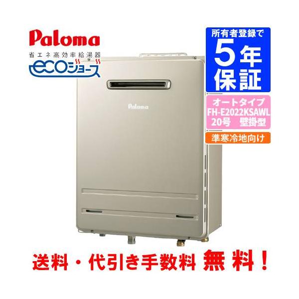 パロマ パロマ ガスふろ給湯器 FH-E2022KSAWL 準寒冷地向け/20号 パロマ パロマ ガスふろ給湯器 FH-E2022KSAWL 準寒冷地向け/20号