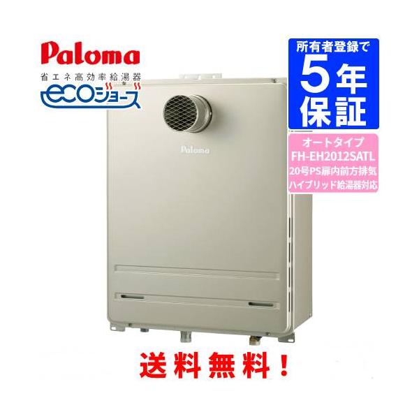 パロマ　ガスふろ給湯器　FH-EH2012SATL　　20号PS扉内前方排気型/ハイブリッド給湯器対応/エコジョーズ/オートタイプ