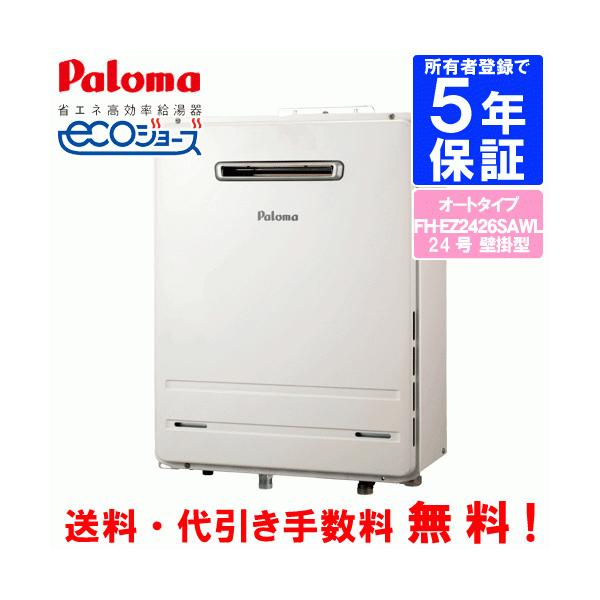 在庫あり/即出荷可】 ④パロマ ガスふろ給湯器 都市ガス用 FH