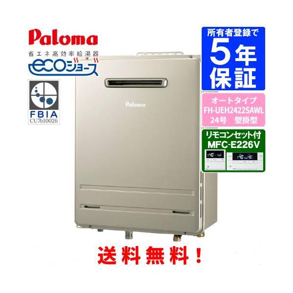 パロマ（Paloma） ガスふろ給湯器 FH-UEH2422SAWL リモコンセット付き