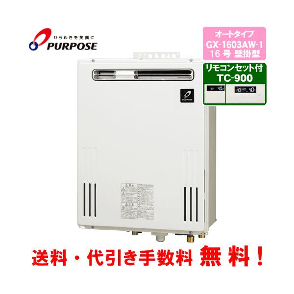 パーパス　GX-1603AW パーパス ガスふろ給湯器 GX-1603AW-1 リモコンセット付き/16号壁掛型