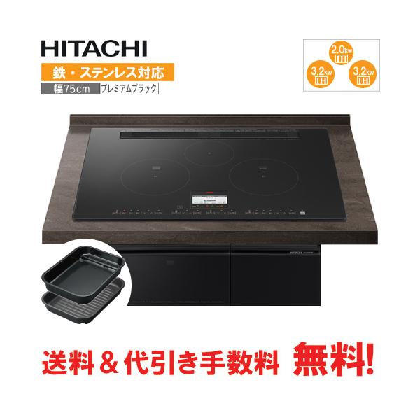 日立 日立 IHクッキングヒーター HT-N100KTWF(K) 75cm/鉄 日立 日立 IHクッキングヒーター HT-N100KTWF(K) 75cm/鉄