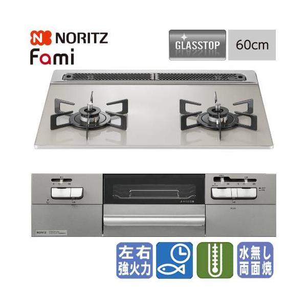 ノーリツ　ビルトインガスコンロ　N2WV8RWTP2SI　ファミ　　60cm/2口タイプ/無水両面焼き/ガラストップ