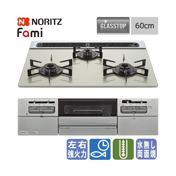 ノーリツ　ビルトインガスコンロ　N3WV6RWTP2SI　ファミ　　60cm/無水両面焼き/ガラストップ