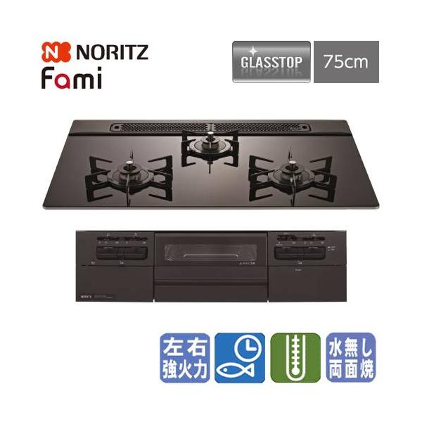 ノーリツ　ビルトインガスコンロ　N3WV7RWTP1　ファミ　　75cm/無水両面焼き/ガラストップ