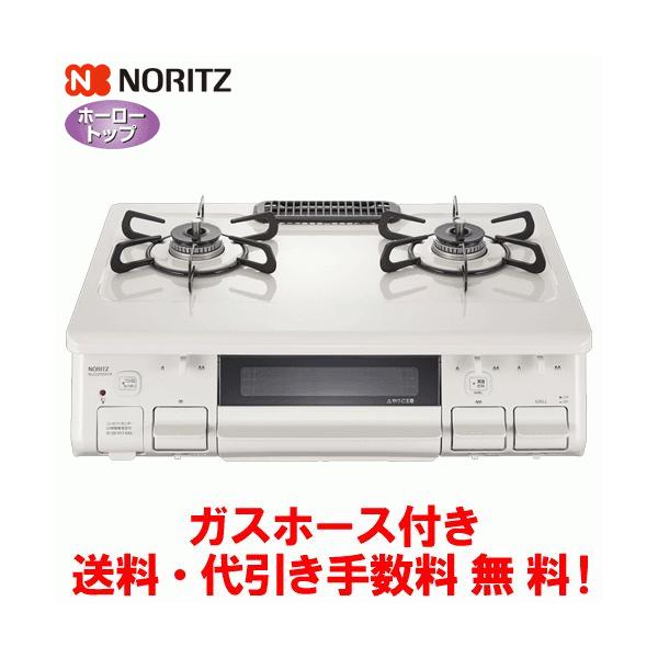 ⭕️美品‼️送料込み❗️グリル未使用✨ホース付き✨ガスコンロ✨LPガス✨ ノーリツ（NORITZ） NLG2295WHR 右高火力 ガスコンロ 2口 ホーロー