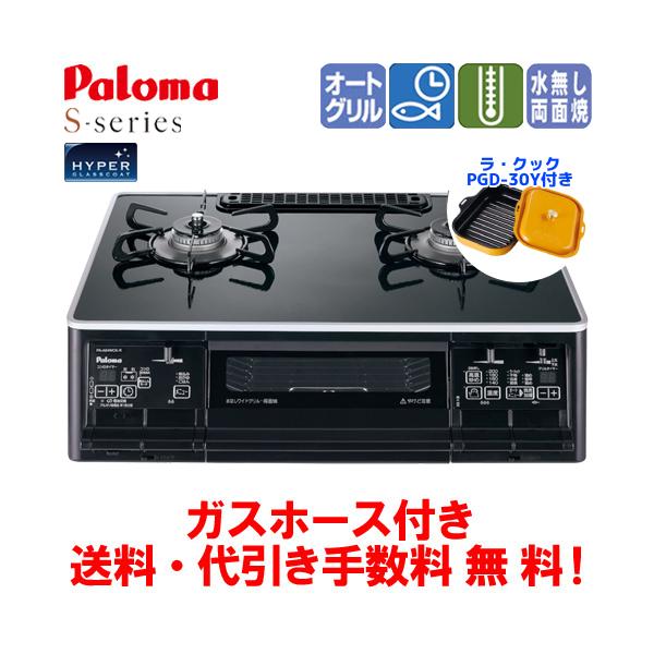 数量限定ラ・クック付き】 パロマ ガスコンロ PA-A64WCK S-シリーズ 59cm/水なし両面焼き/オートメニュー/ガスホース付き :PA- A64WCK-9:松つぁんの健康セレクト - 通販 - Yahoo!ショッピング 数量限定ラ・クック付き】 パロマ ガスコンロ PA-A64WCK S-シリーズ 59cm/水なし両面焼き/オートメニュー/ガスホース付き :PA- A64WCK-9:松つぁんの健康セレクト - 通販 - Yahoo!ショッピング