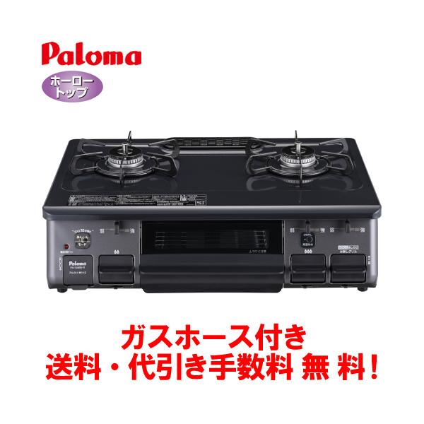 パロマ パロマ ガスコンロ PA-S46B 59cm/水なし片面焼き パロマ パロマ ガスコンロ PA-S46B 59cm/水なし片面焼き