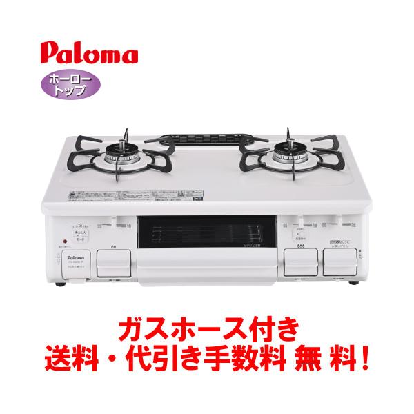 6ヶ月保証】参考定価 ¥64,800 2018年製 Paroma パロマ LP ガスコンロ