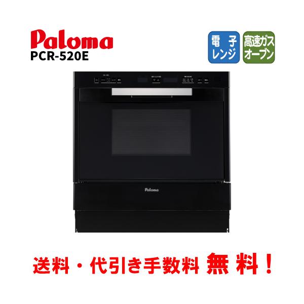 パロマ パロマ コンビネーションレンジ PCR-520E グリア 44L