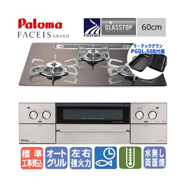 パロマ（Paloma） 【標準工事費込み】 ビルトインガスコンロ PD-893WT