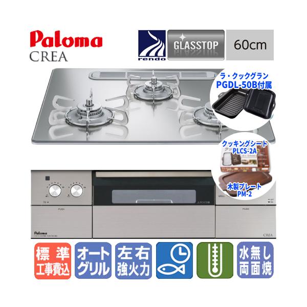 R213 ☀️ ジモティー限定価格！ Paloma 都市ガスコンロ 19年製 PA 
