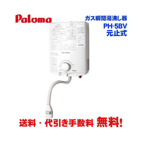 瞬間湯沸かし器 パロマ PG-5BV-1 2017年製 都市ガス用 瞬間湯沸かし器 パロマ PG-5BV-1 2017年製 都市ガス用