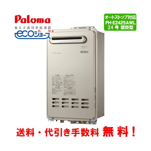 パロマ パロマ ガス給湯器 PH-E2425AWL 24号壁掛型/エコジョーズ パロマ パロマ ガス給湯器 PH-E2425AWL 24号壁掛型/エコジョーズ