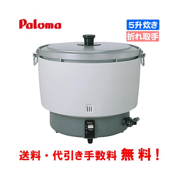 パロマ 業務用ガス炊飯器 PR-101DSS 5升炊き/20合〜55合/炊飯専用 : pr