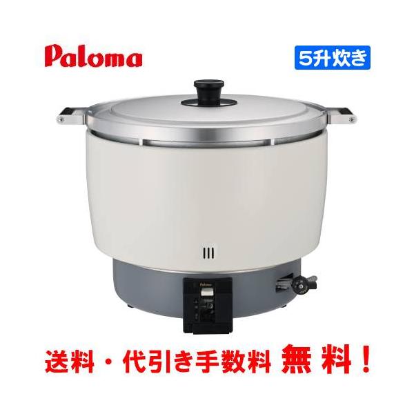 千*郎様 【＆】パロマ PR-101CS 大型炊飯器 5.5升炊き 業務用炊飯器 パロマ（Paloma） 業務用ガス炊飯器 PR-10ESS 5.5升炊き/20合〜55合