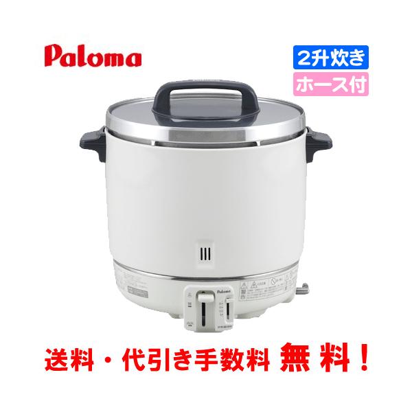 パロマ 業務用ガス炊飯器 PR-403S 2升炊き/6.7合〜22.2合/炊飯専用