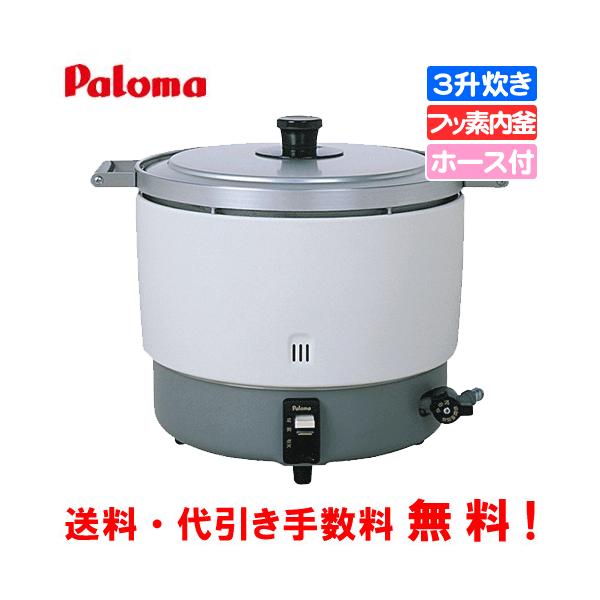 パロマ 業務用ガス炊飯器 PR-6DSS-F 3升炊き/11.1合〜33.3合/炊飯専用
