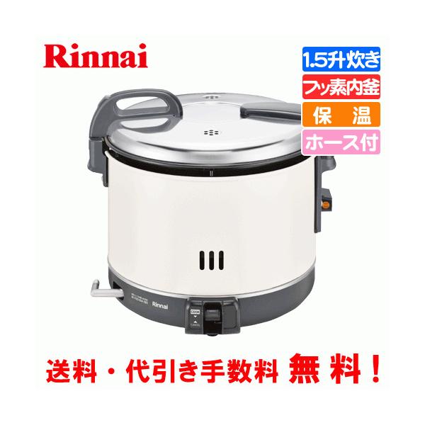 40％OFFの激安セール リンナイ ガス炊飯器 5.5升炊き RR-550CF 569