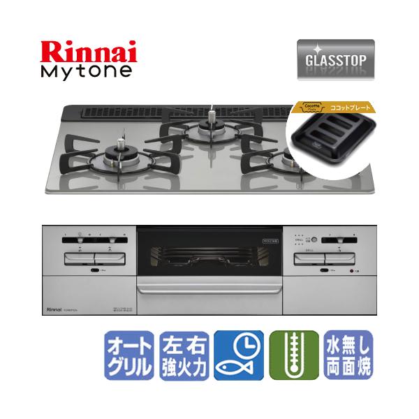 リンナイ（Rinnai） ビルトインガスコンロ RS31W35T2DGAVW マイトーン